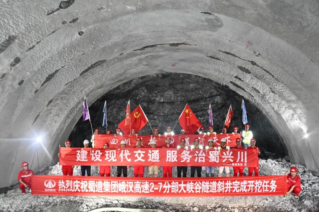 喜訊！峨漢高速大峽谷隧道出口端斜井順利完成掘進(jìn)任務(wù)