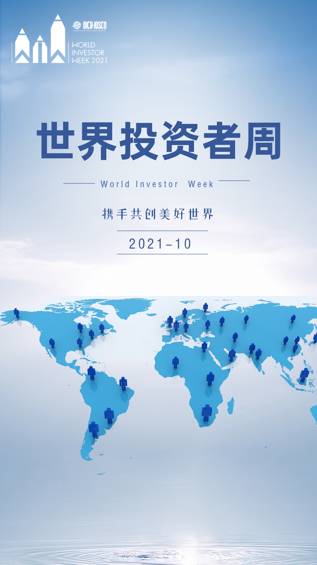 四川路橋開展“2021年世界投資者周”系列活動(dòng)（三）