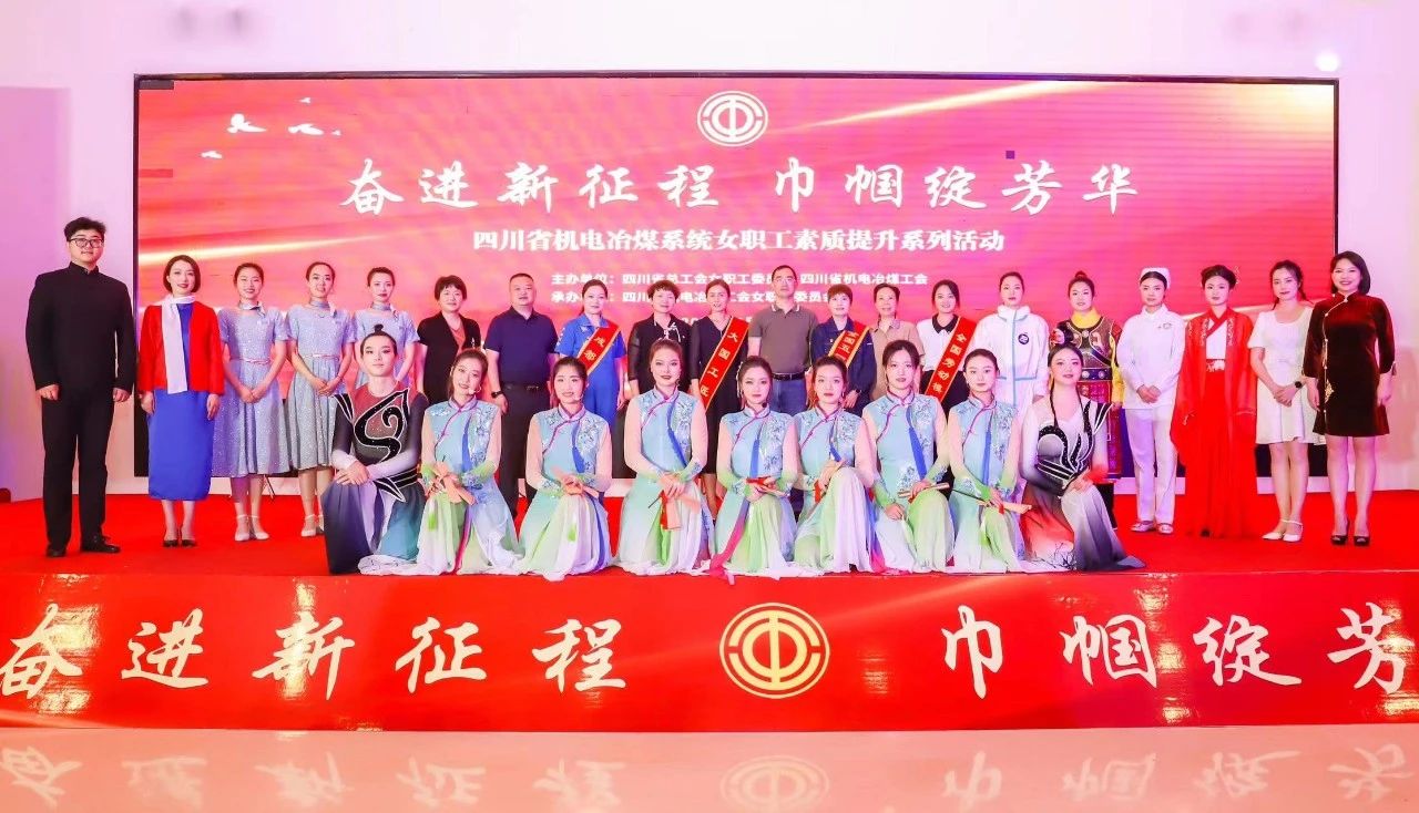 公司女職工團(tuán)隊在全省女職工素質(zhì)提升活動中大放光彩