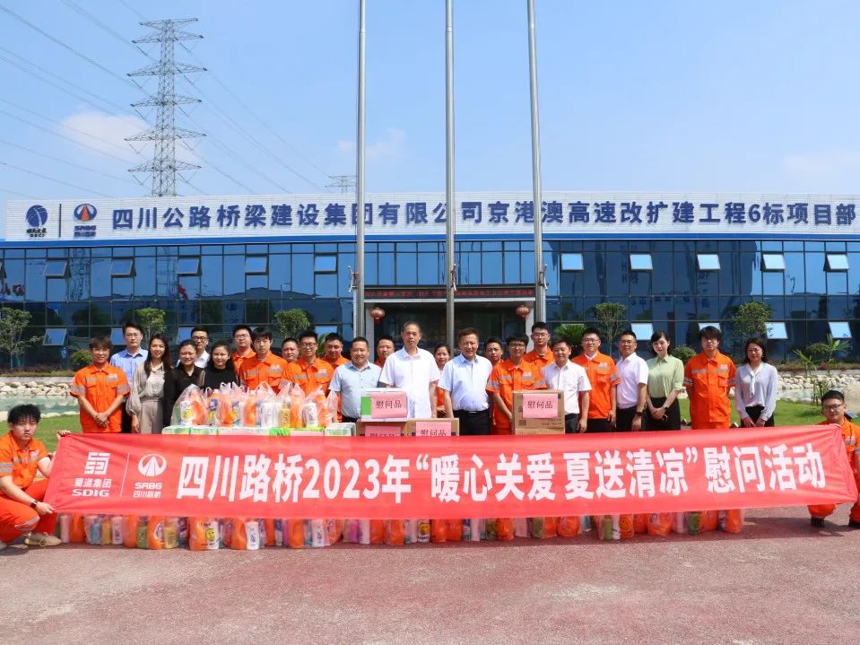幸福路橋  四川路橋董事、工會負(fù)責(zé)人郭祥輝一行赴省外項目開展夏送清涼、勞動安全衛(wèi)生監(jiān)督及專題調(diào)研活動