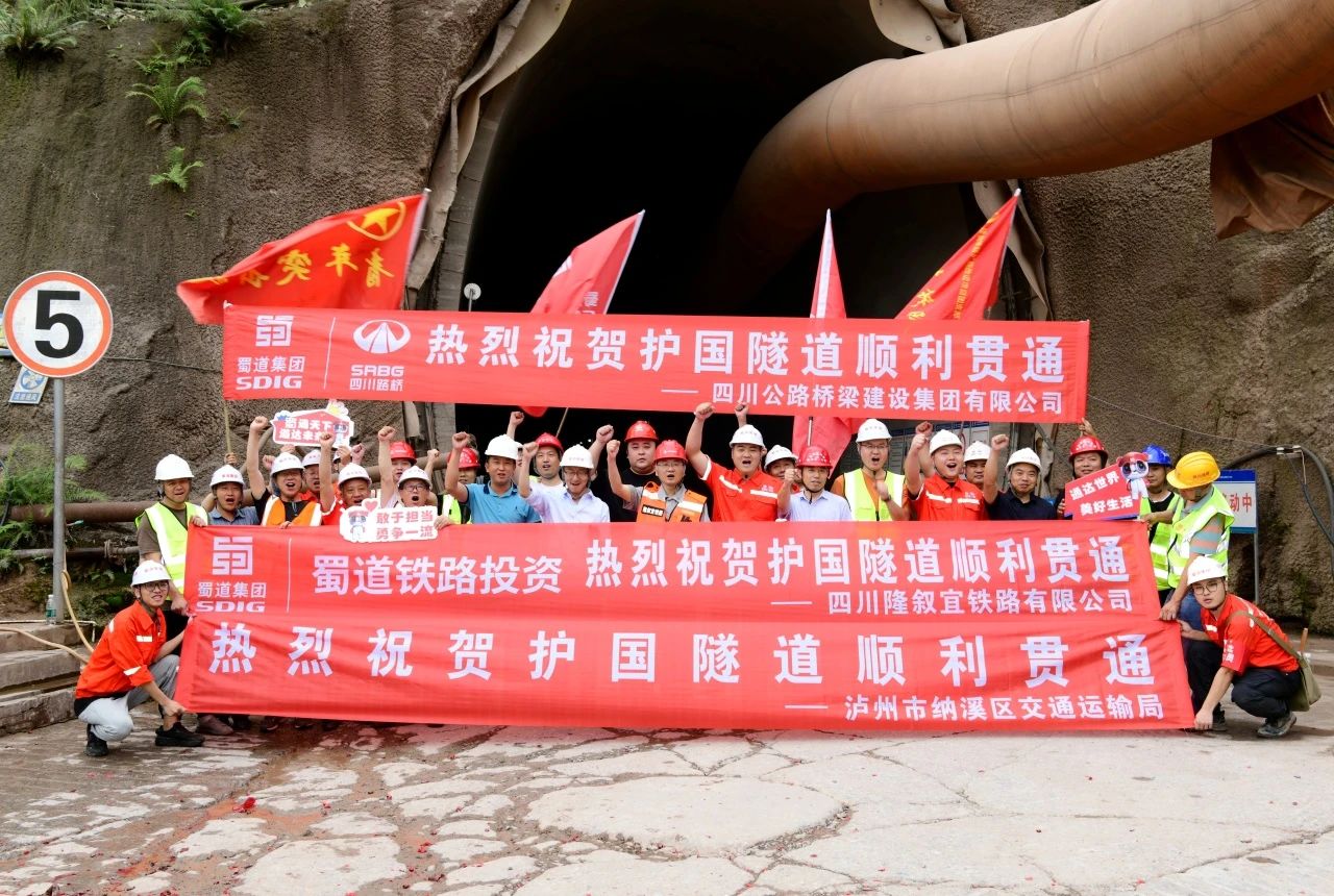 媒體關(guān)注 | 隆黃鐵路隆敘段全線最長隧道順利貫通！