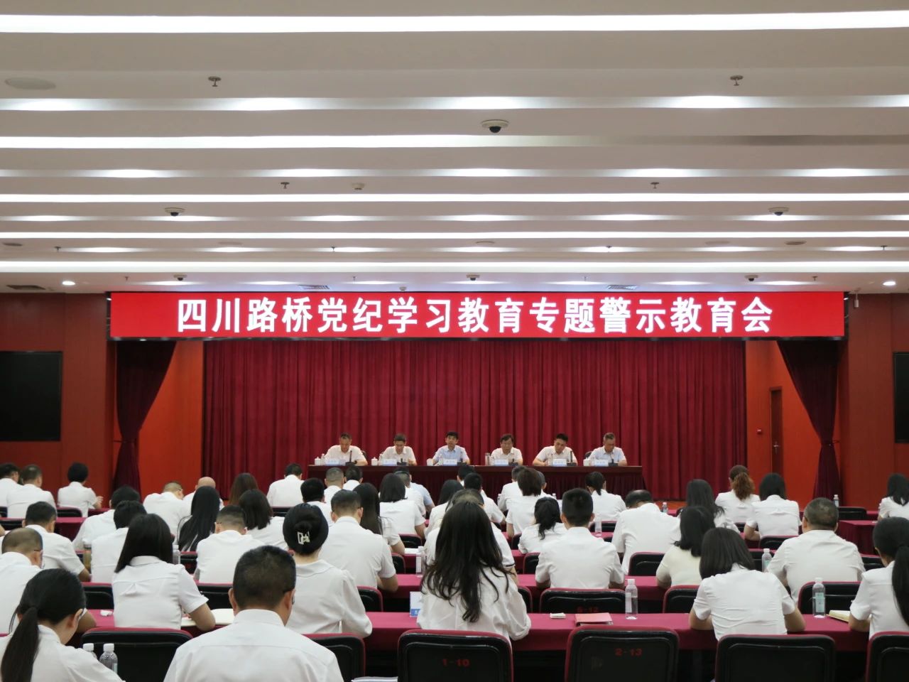 四川路橋召開(kāi)2024年黨紀(jì)學(xué)習(xí)教育專(zhuān)題警示教育會(huì)