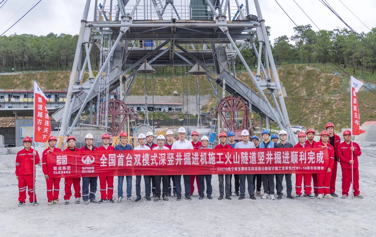 媒體關注 | 全國首例高速公路深豎井TBM施工成功！火山隧道通風豎井首開先河