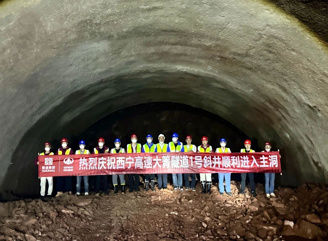 西昌至寧南交通新路線——西寧高速迎來新進展！大箐隧道1#斜井順利貫通